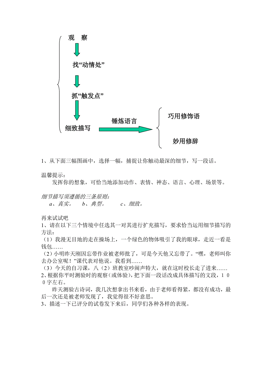 细节描写作文训练.doc_第4页