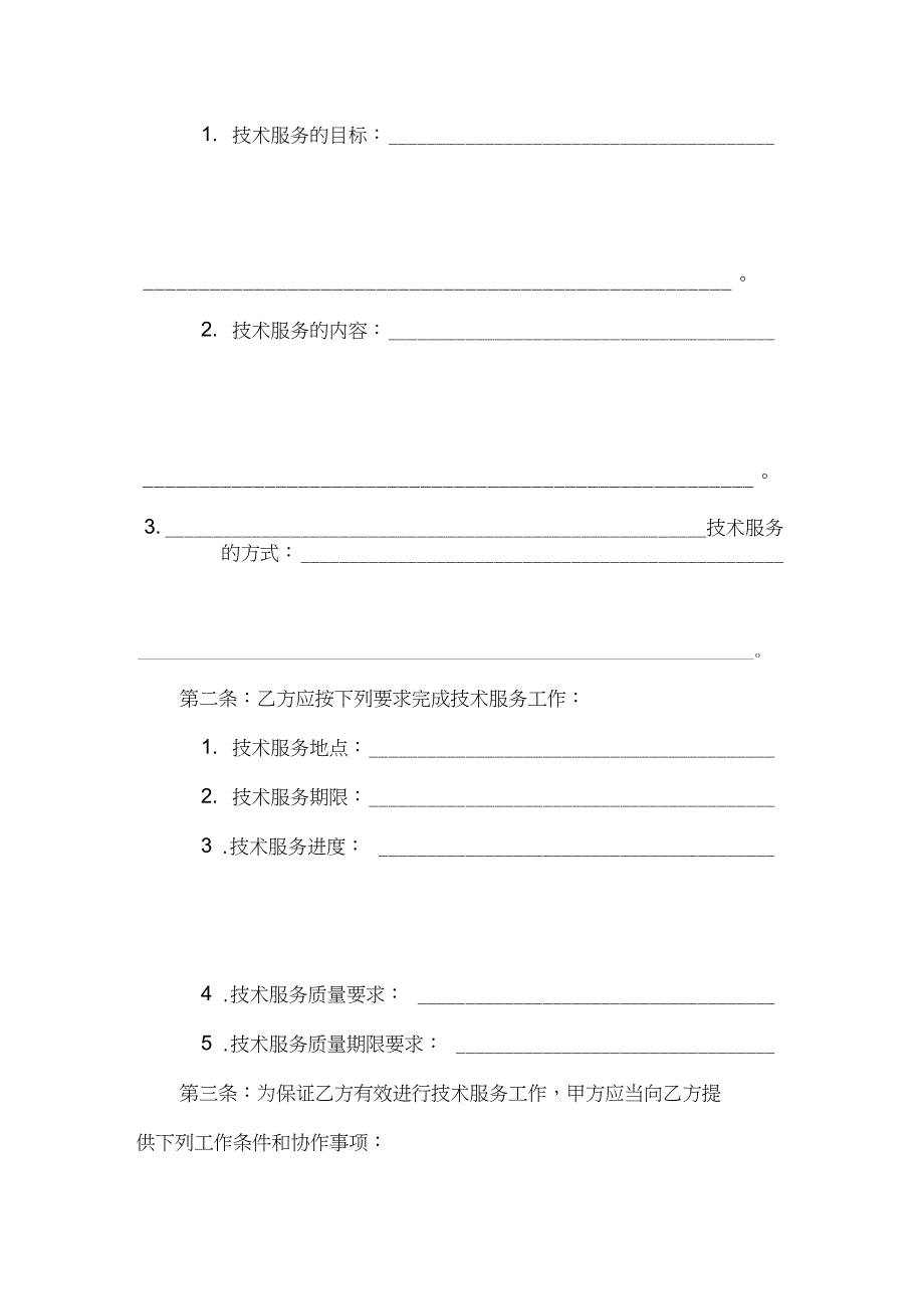 国家科技部技术服务合同范本_第4页