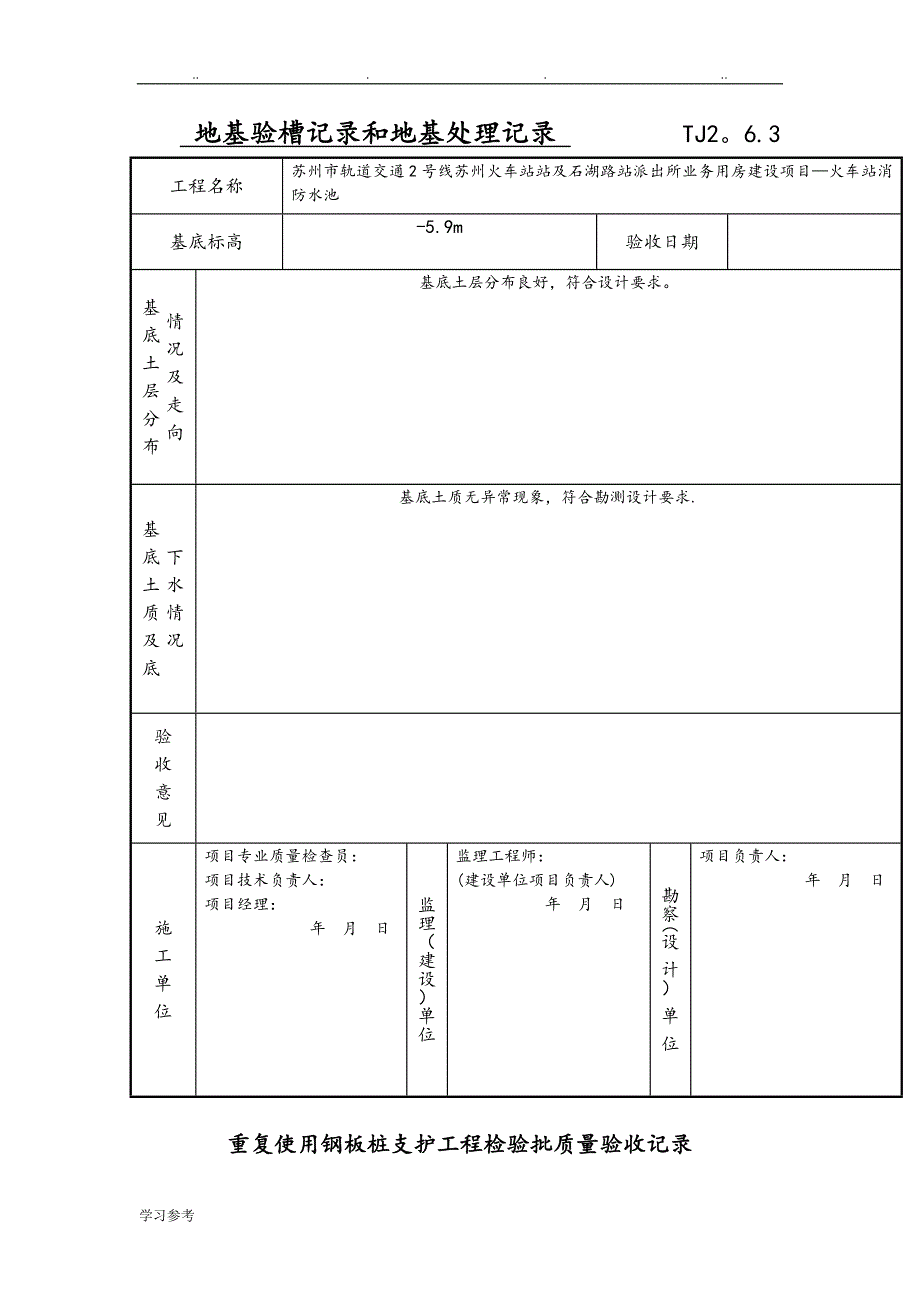 拉森钢板桩施工成套验收资料全_第2页