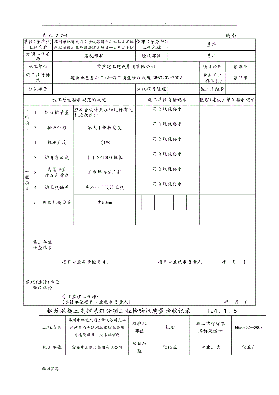 拉森钢板桩施工成套验收资料全_第3页