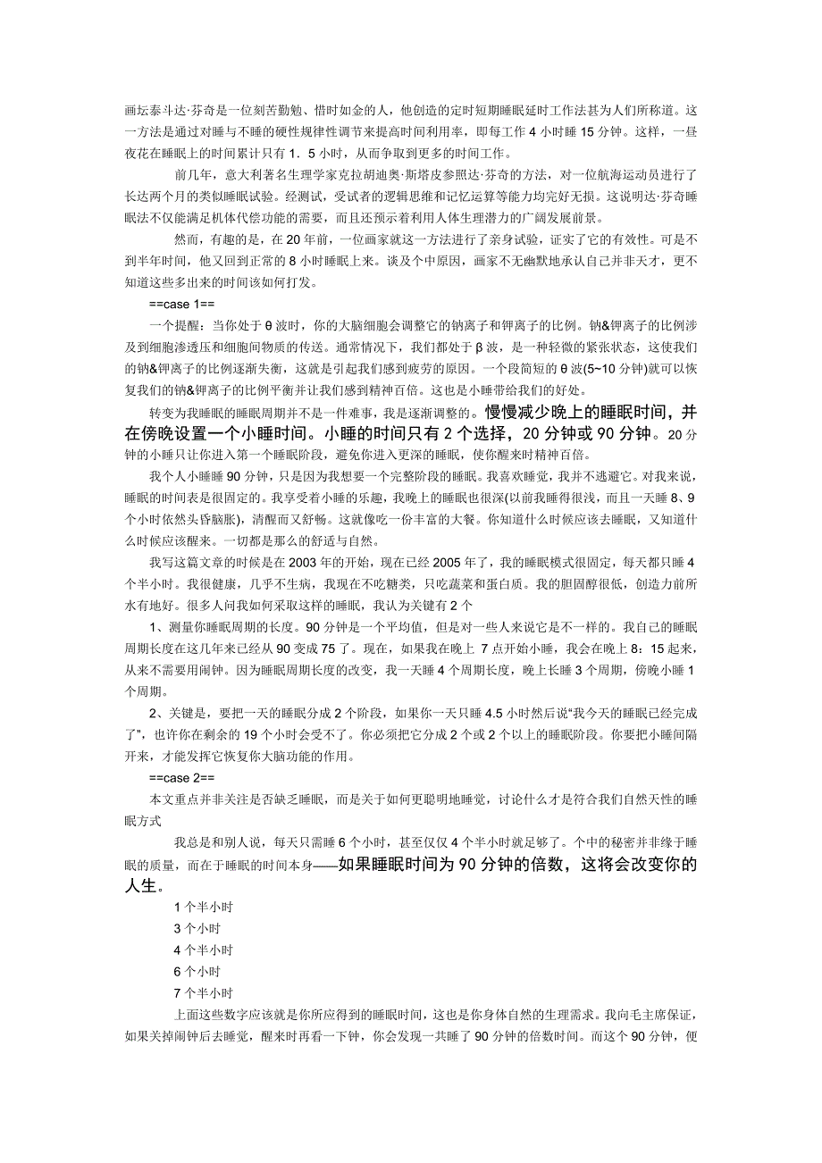 考前复习必备——达芬奇睡眠法.doc_第1页