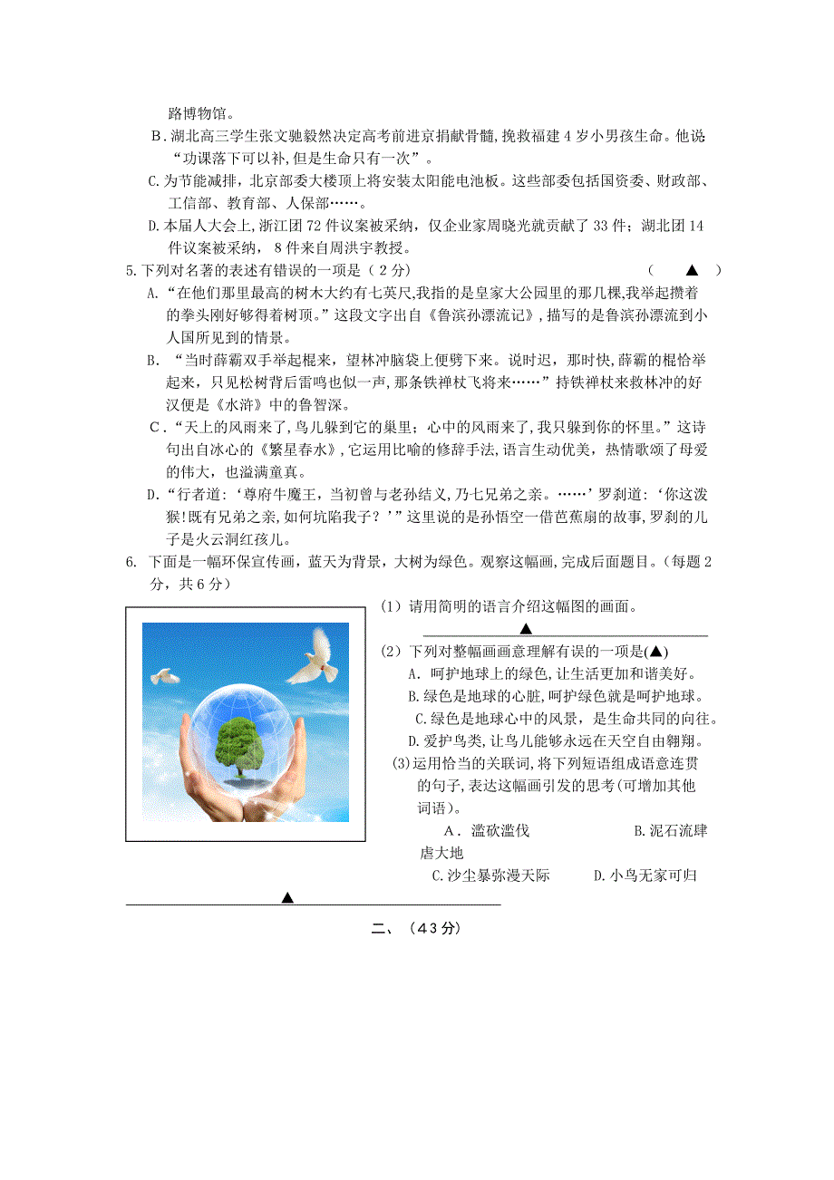 南京各区中考语文一模试卷及答案4_第2页