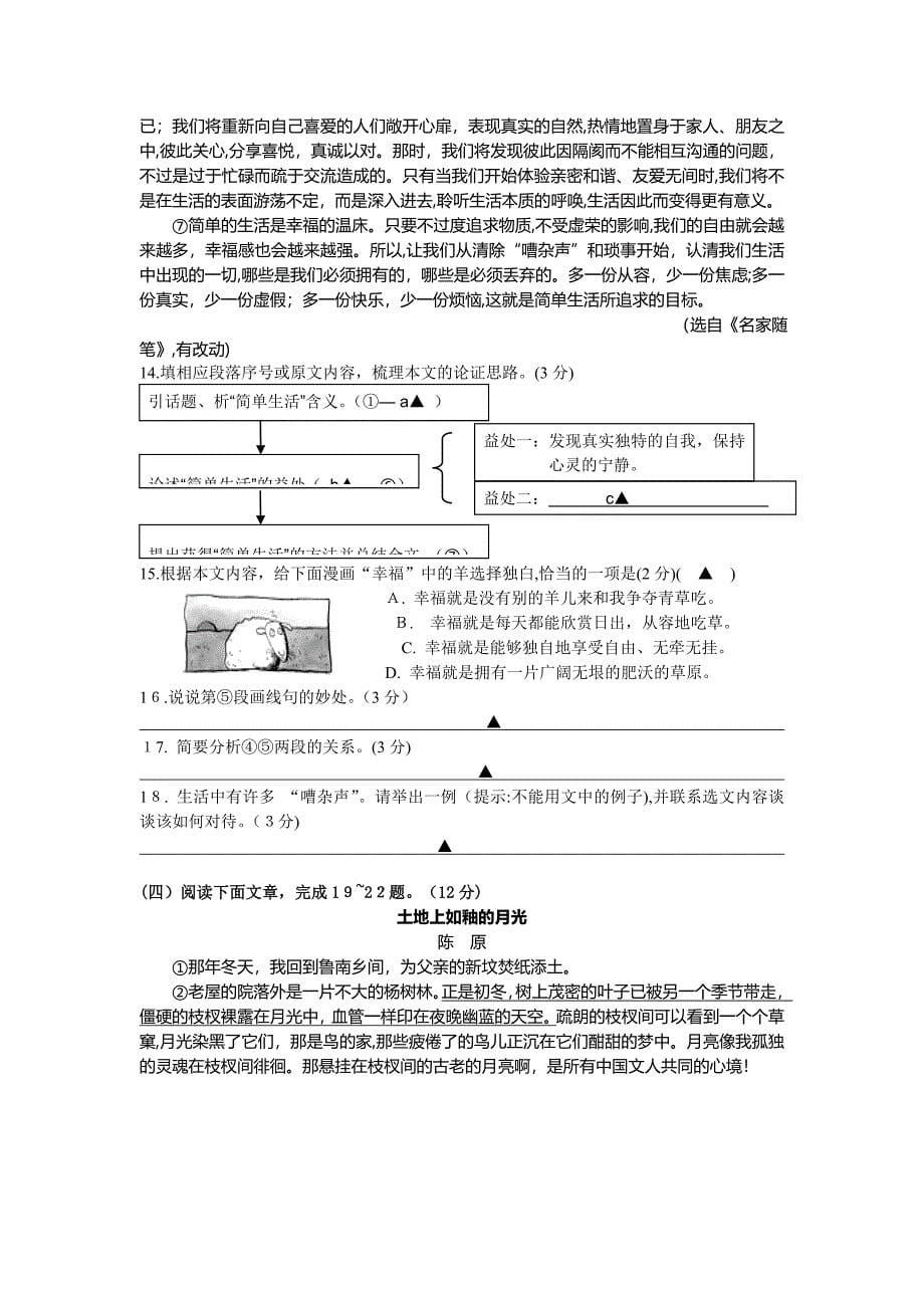 南京各区中考语文一模试卷及答案4_第5页