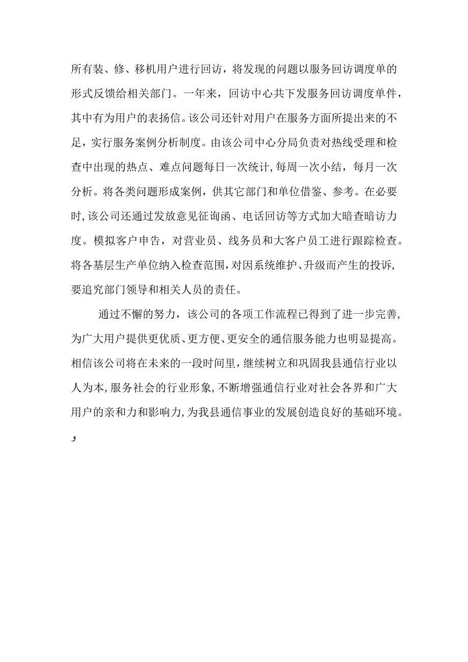 网通分公司纠风工作材料_第2页