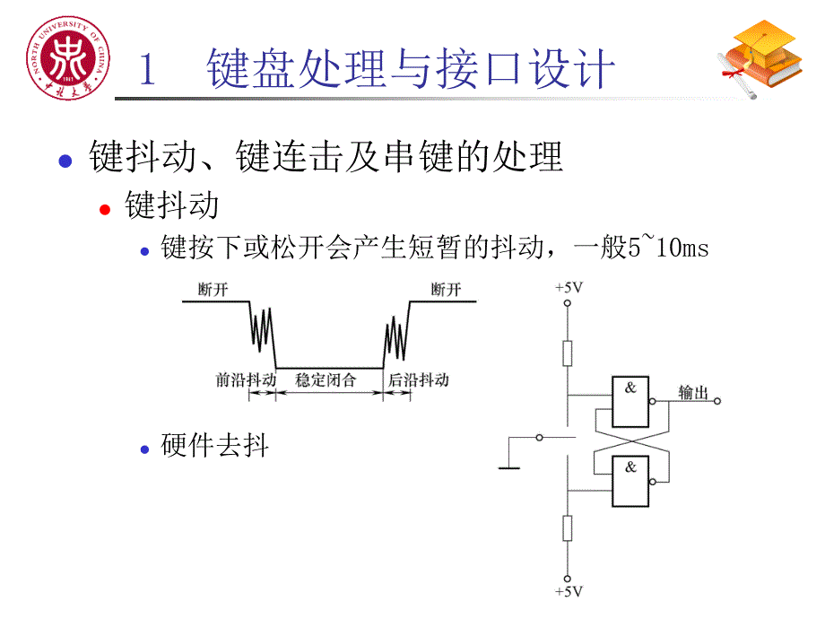 智能仪器人机接口技术_第3页