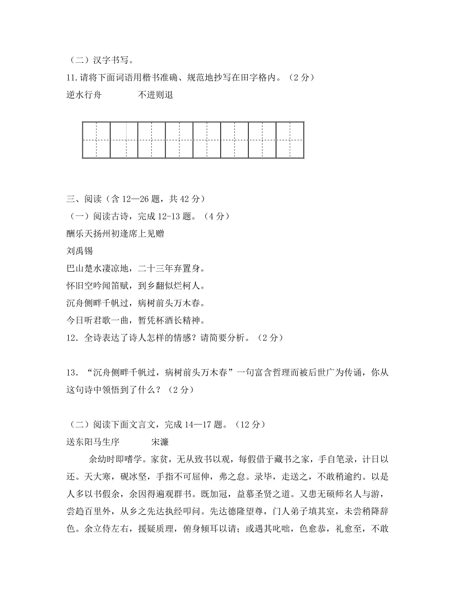 云南省个旧市北郊教育联合会八年级语文下学期第二次月考期中试题_第4页