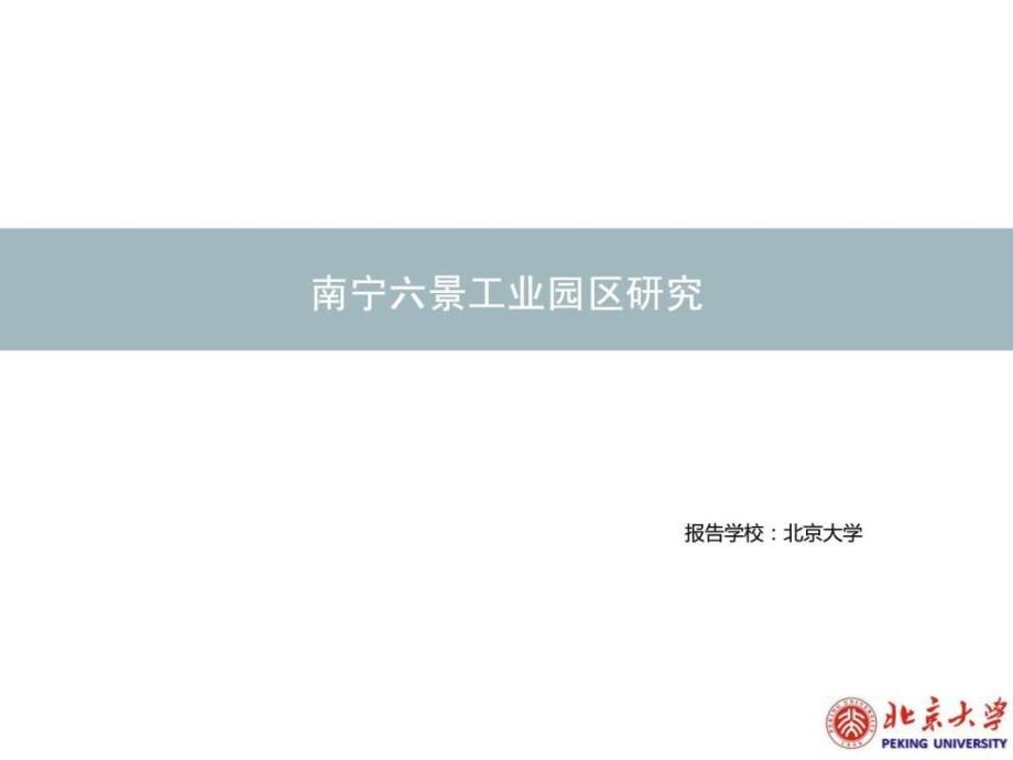 工业园区介绍.ppt_第1页