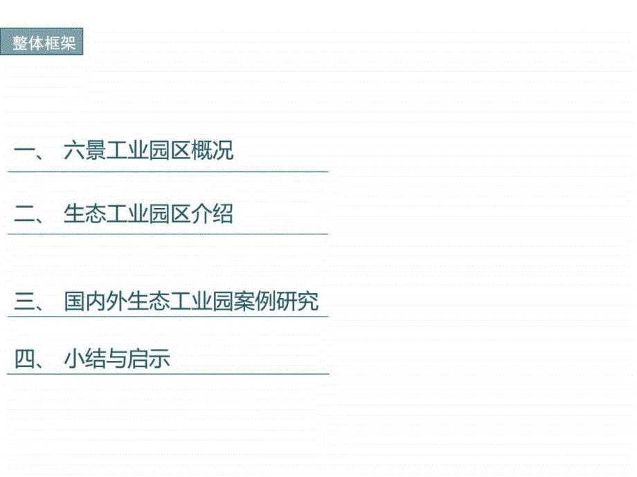 工业园区介绍.ppt_第2页