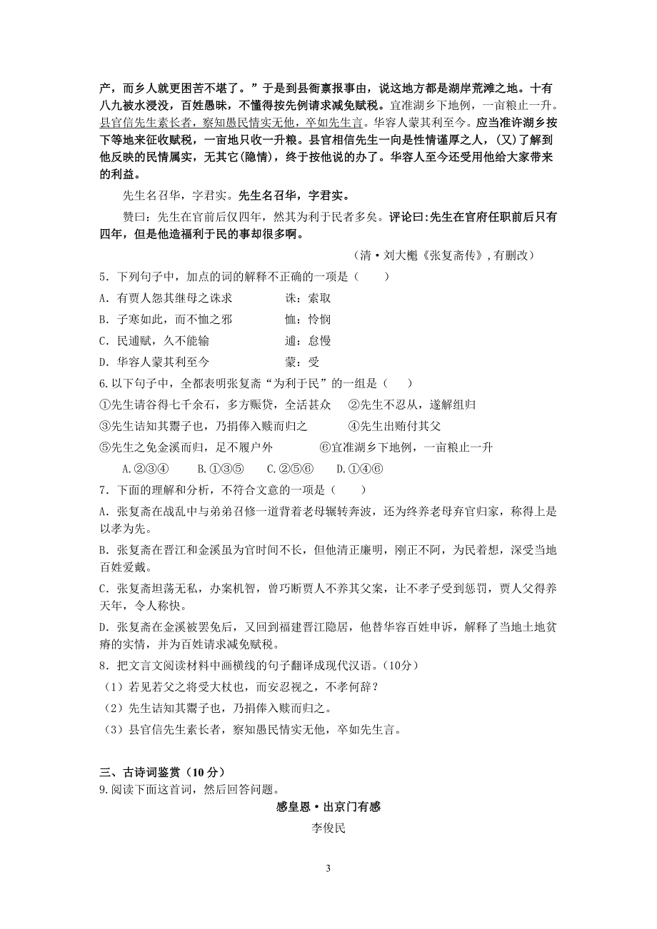 1江苏省2014高考压轴卷语文Word版含答案-_第3页