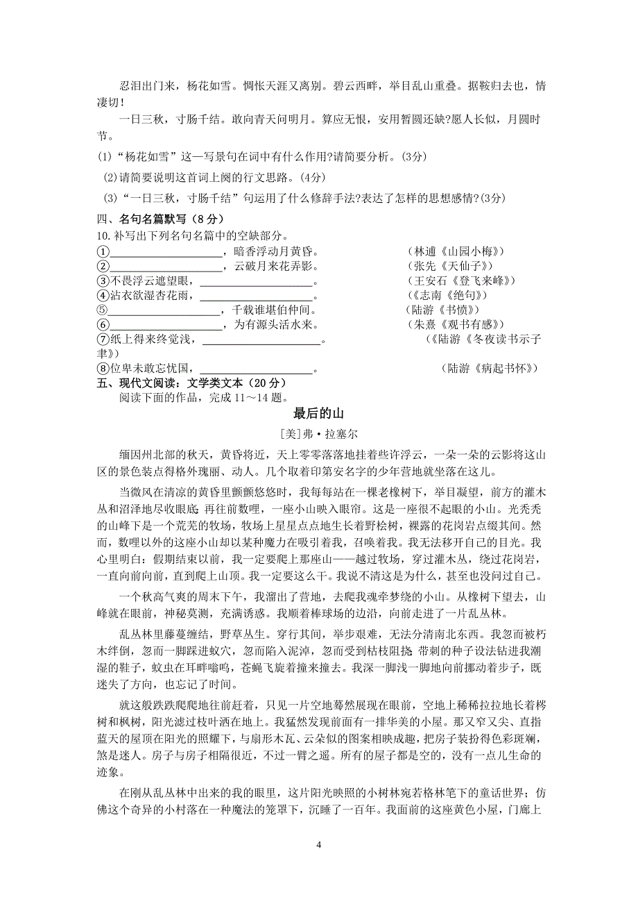 1江苏省2014高考压轴卷语文Word版含答案-_第4页