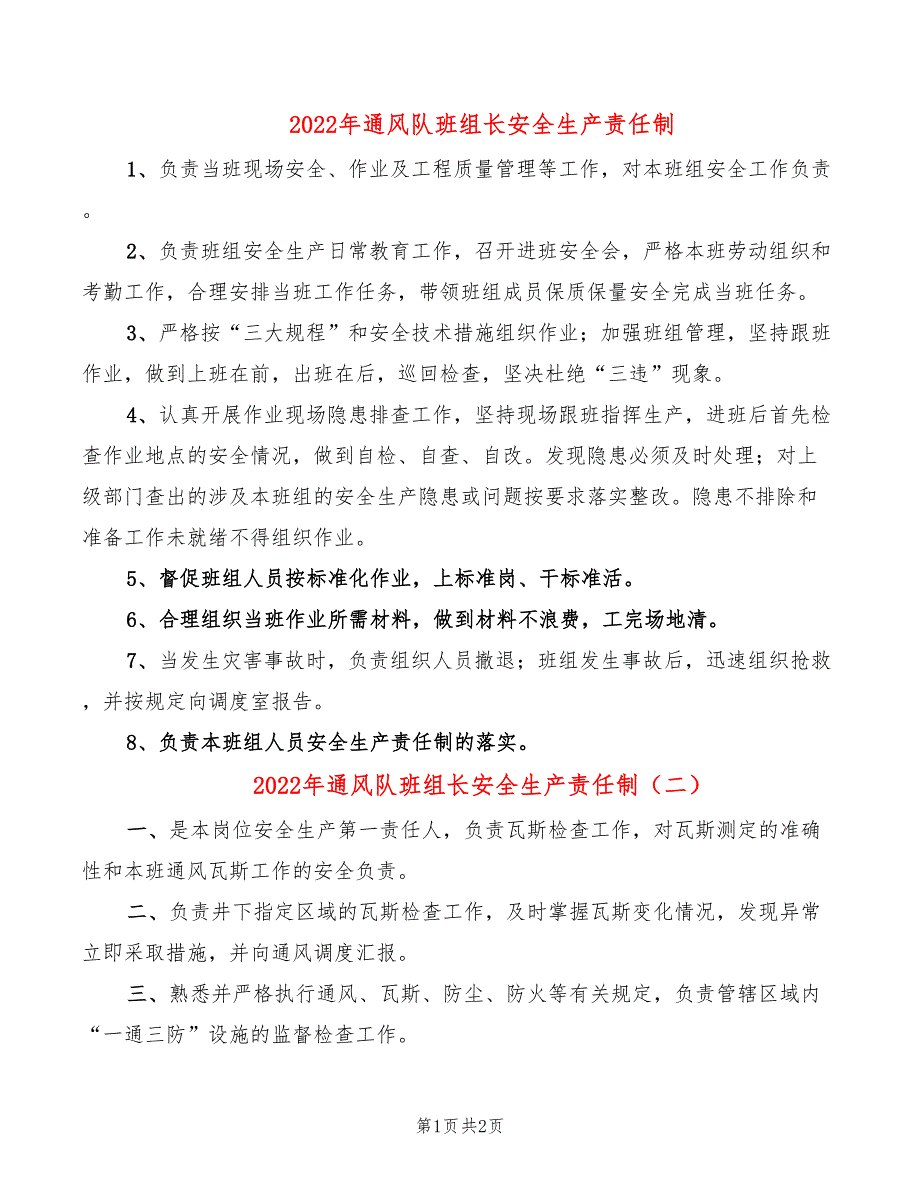 2022年通风队班组长安全生产责任制_第1页