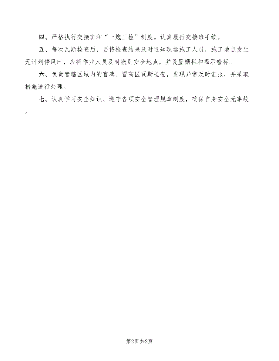 2022年通风队班组长安全生产责任制_第2页