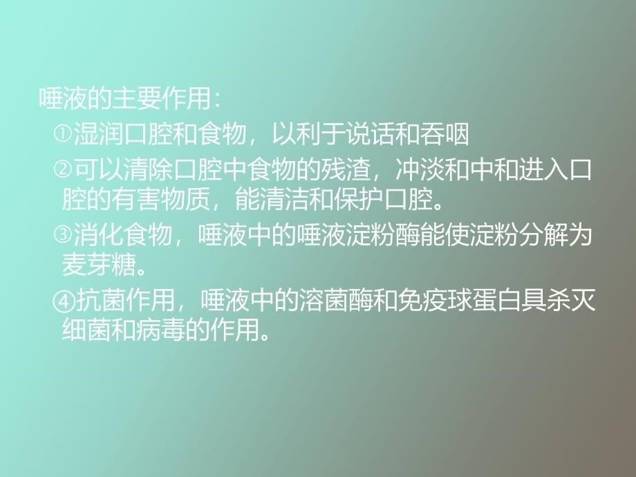 消化和吸收生理学_第5页