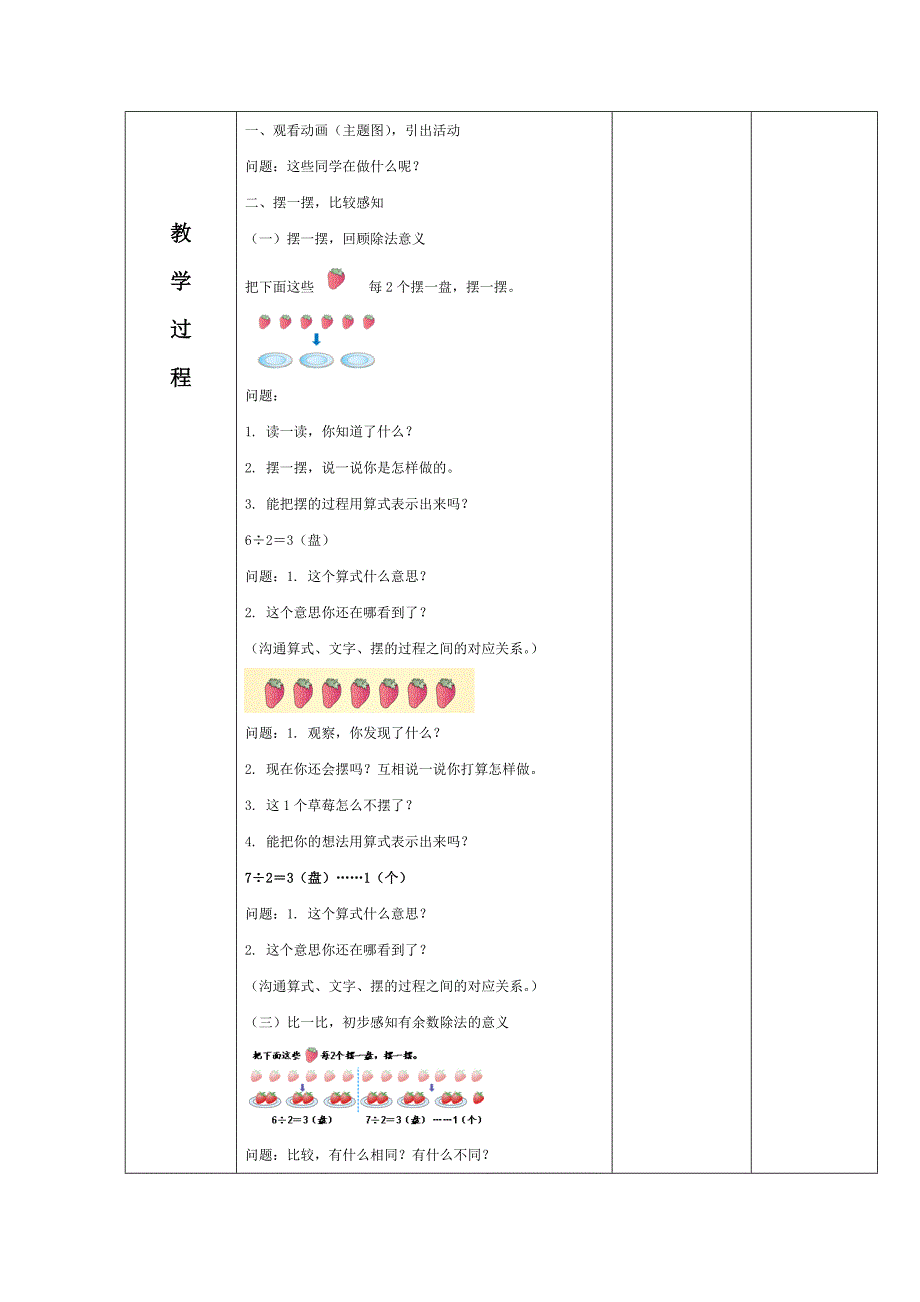 二年级数学第二学期第六单元教案_第2页