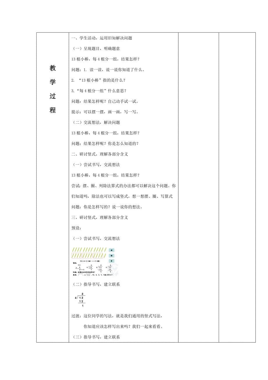 二年级数学第二学期第六单元教案_第5页