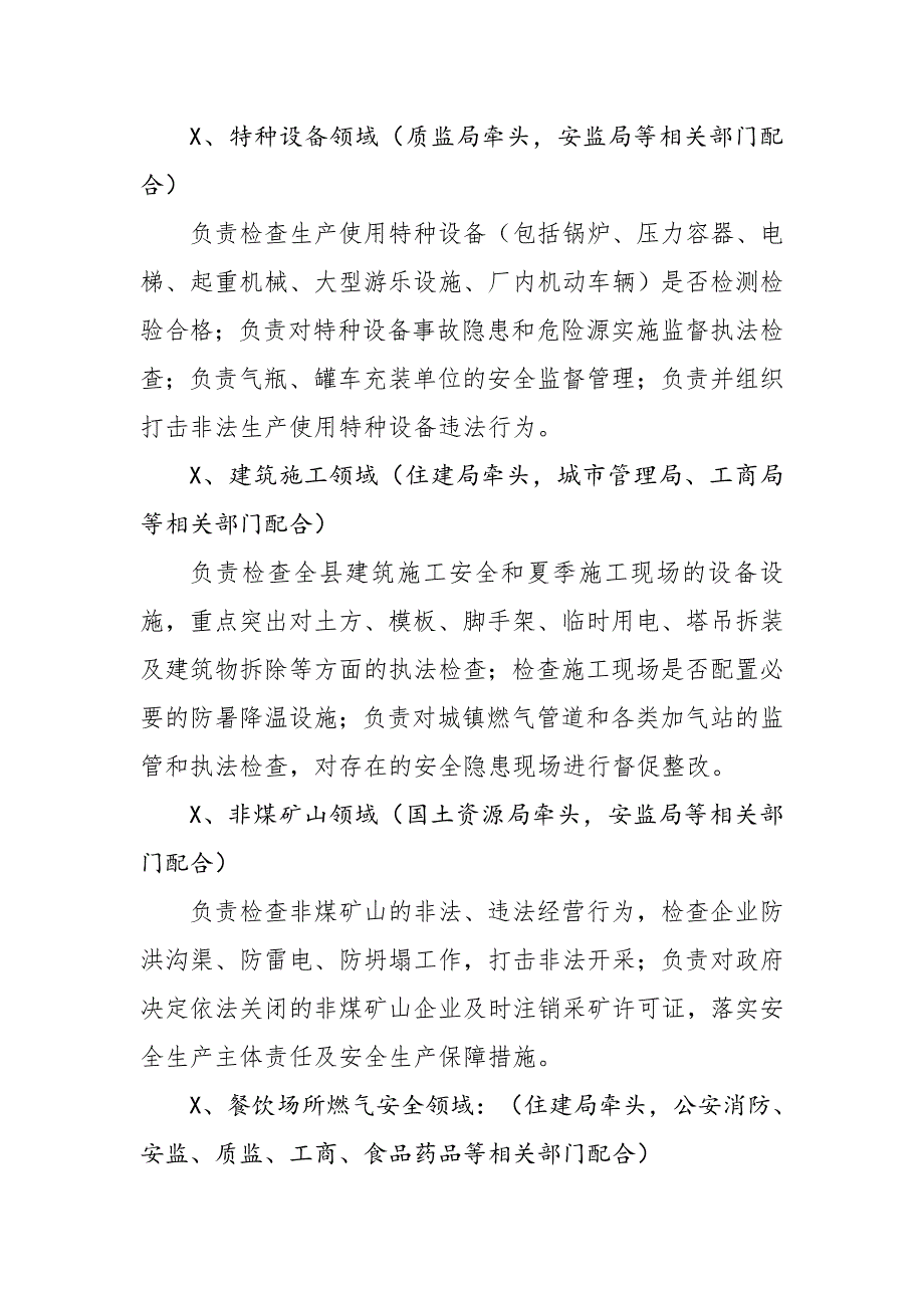 安全生产大排查大整治大督查实施方案_第4页