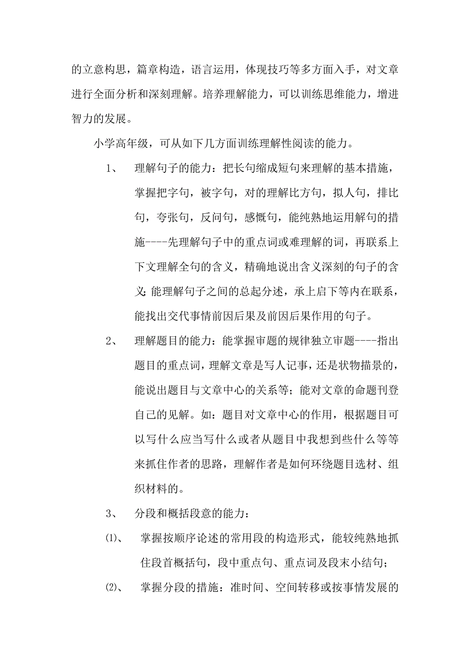 阅读能力的构成及其培养目标_第4页