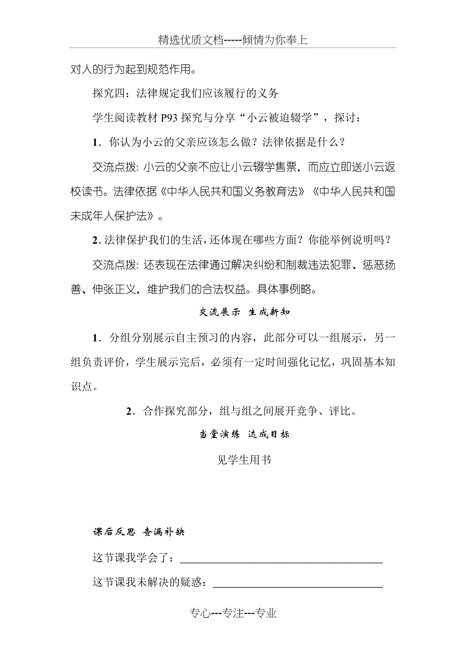 人教版道德与法治七年级下册《法律保障生活》教案、导学案_第4页