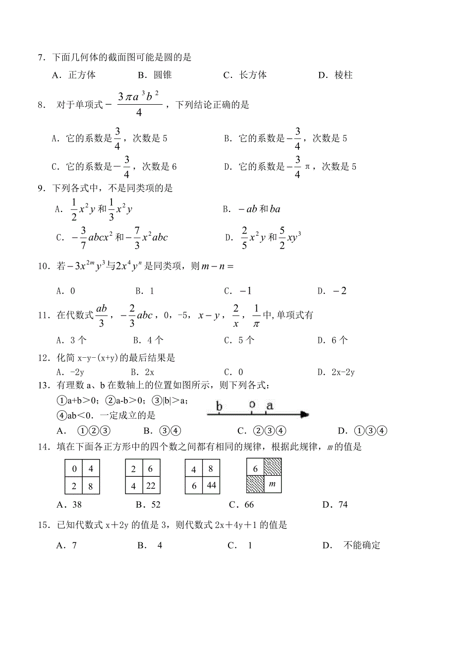 新教材【北师大版】七年级上数学期中试题及答案_第2页