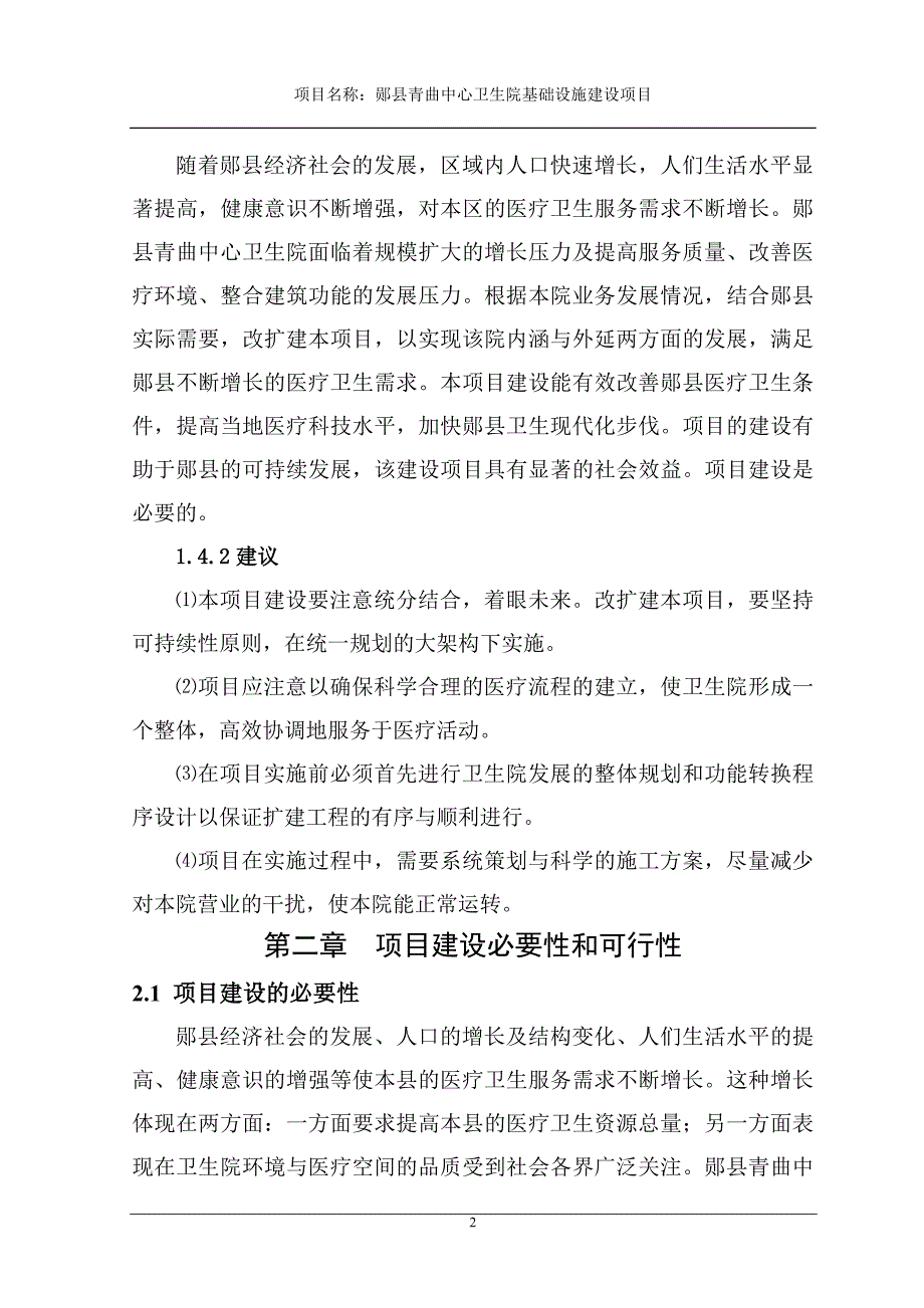 青曲卫生院策划报告书.doc_第3页