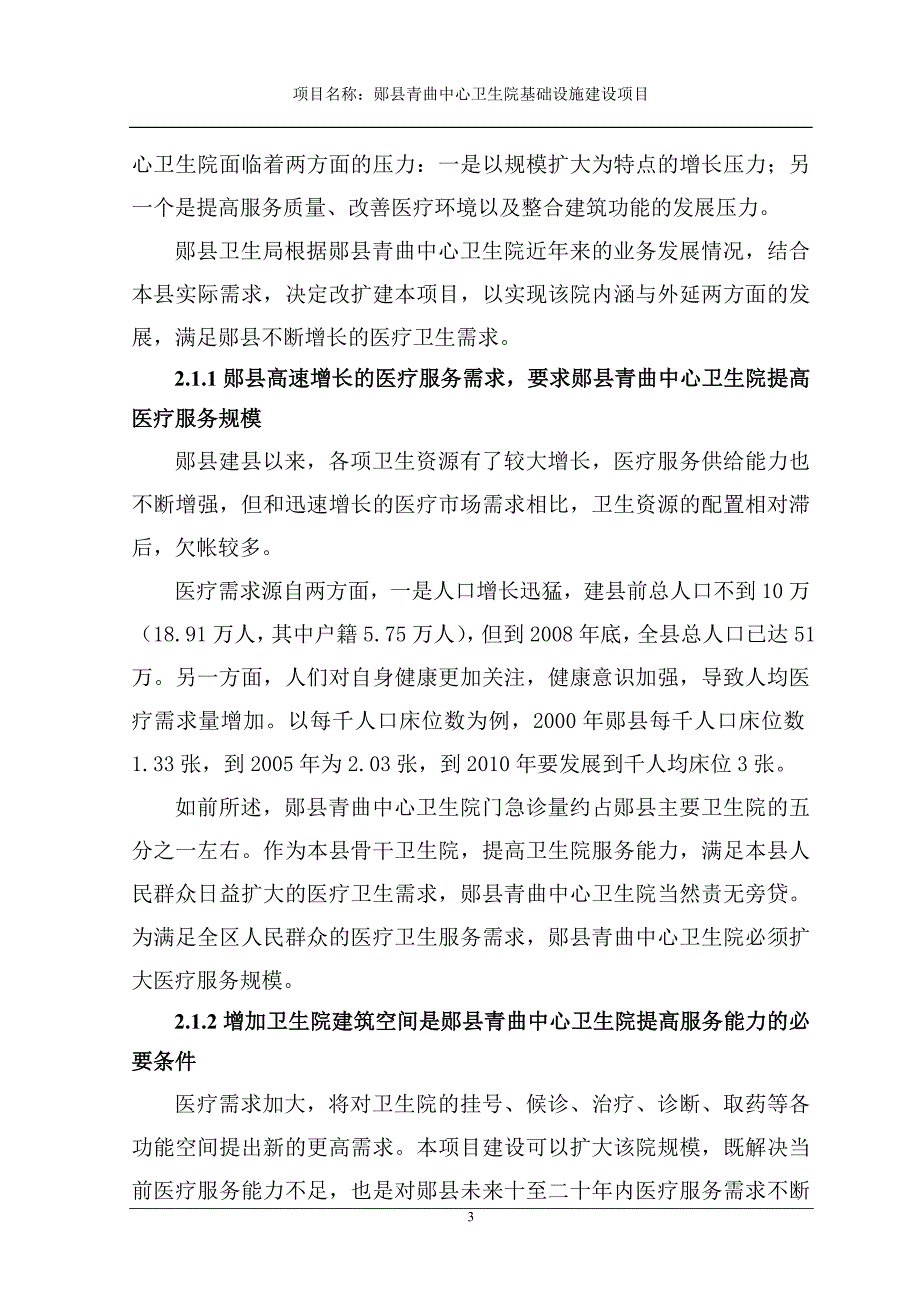 青曲卫生院策划报告书.doc_第4页