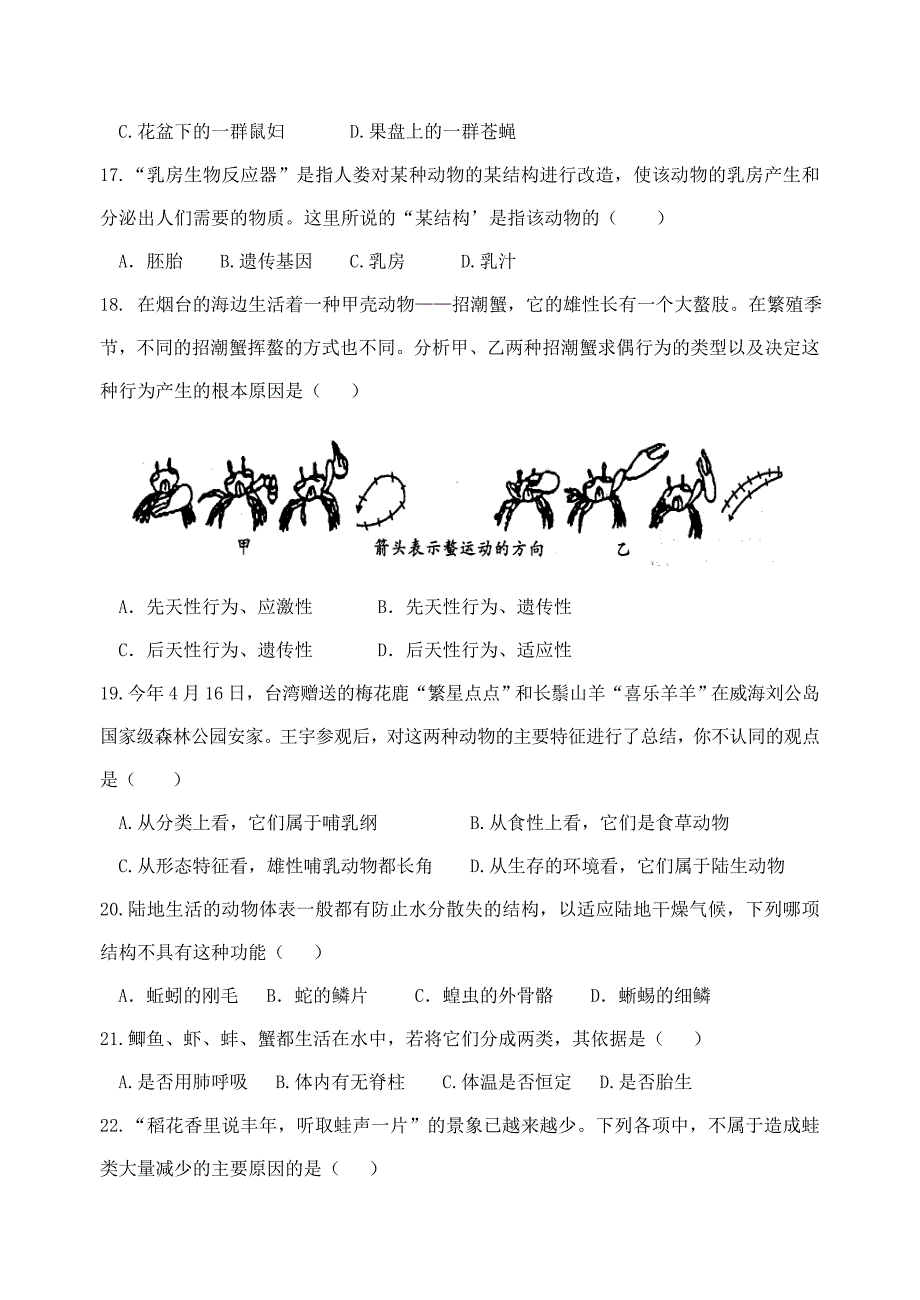 2011-2012学年度七年级生物第一学期阶段性检测试题济南版_第3页