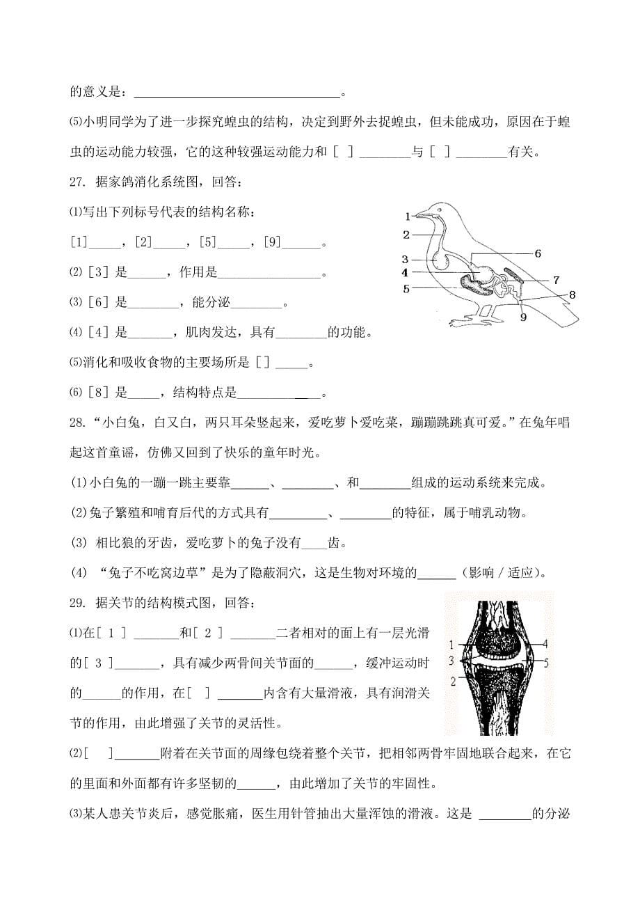 2011-2012学年度七年级生物第一学期阶段性检测试题济南版_第5页