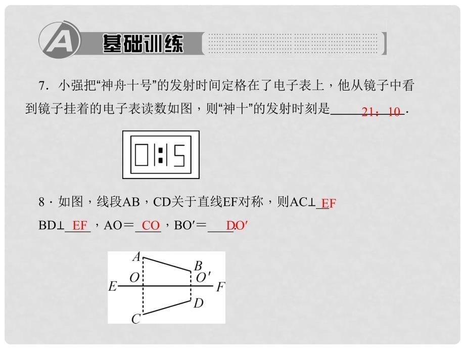 八年级数学上册 13.1.1 轴对称习题课件 （新版）新人教版_第5页