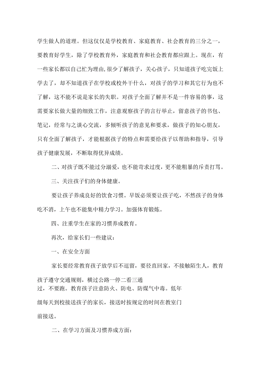 家长会校长发言稿_第2页