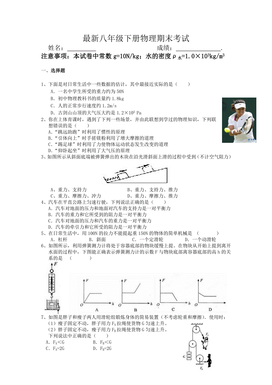 人教版八年级下册物理期末试卷及答案_第1页