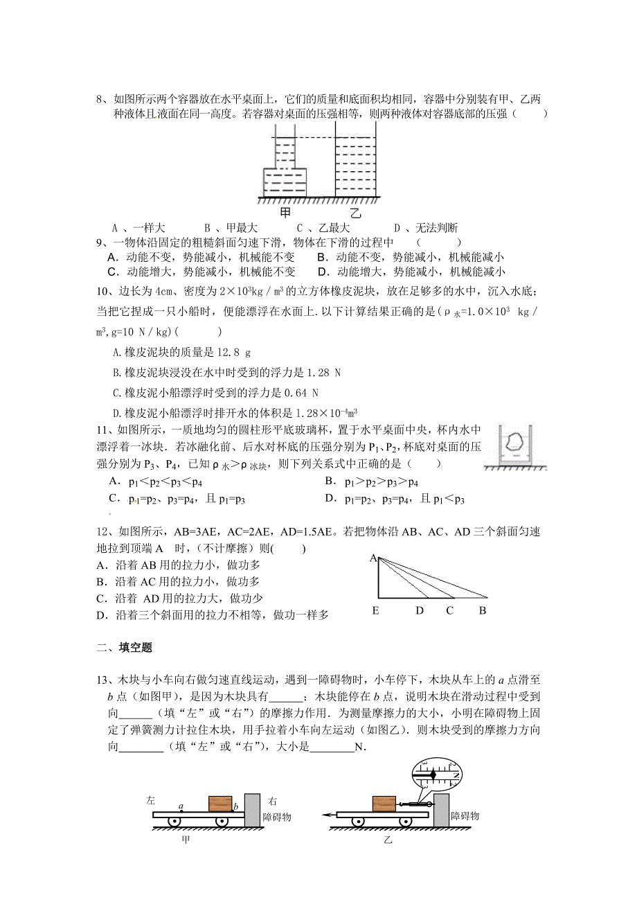 人教版八年级下册物理期末试卷及答案_第2页