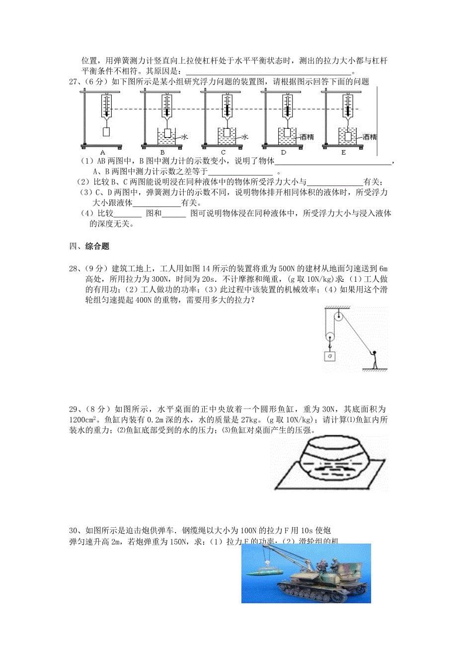 人教版八年级下册物理期末试卷及答案_第5页