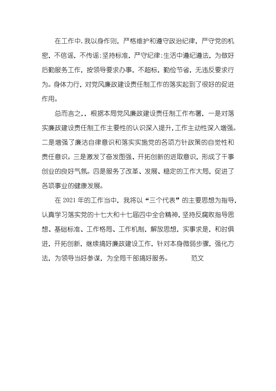 广电局领导述职汇报_1_第3页