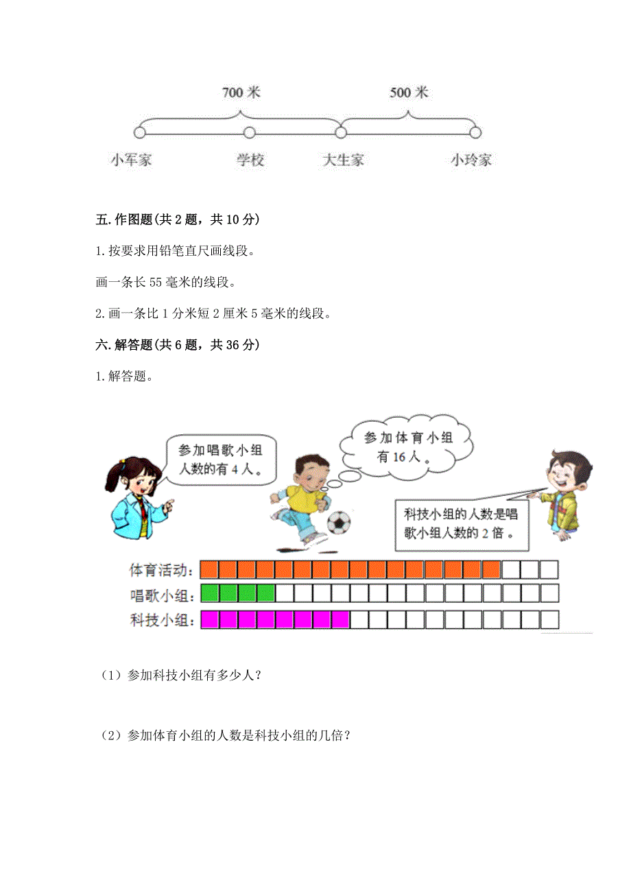 2022人教版三年级上册数学期末测试卷(综合题).docx_第3页