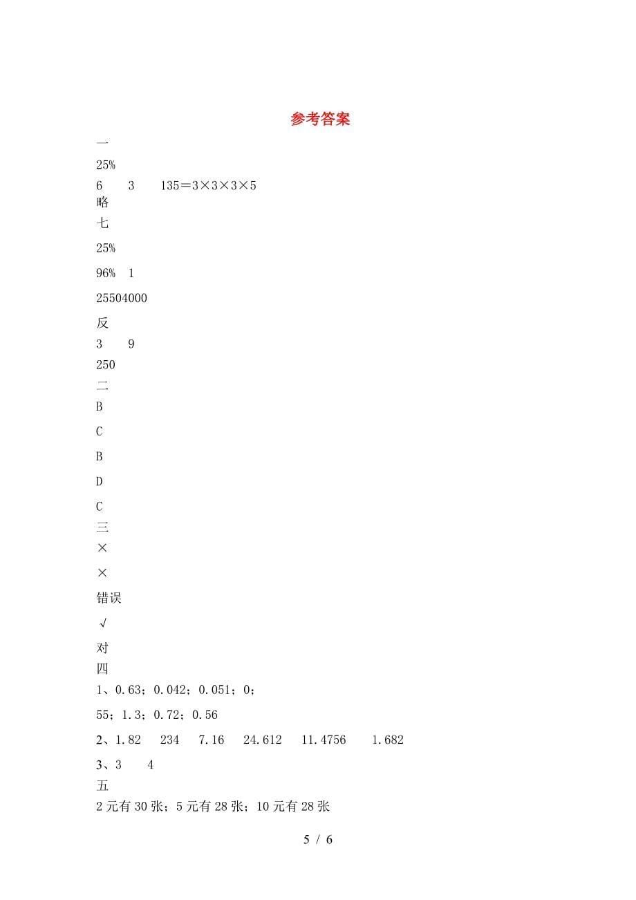 最新部编版六年级数学下册第二次月考考试卷各版本.doc_第5页