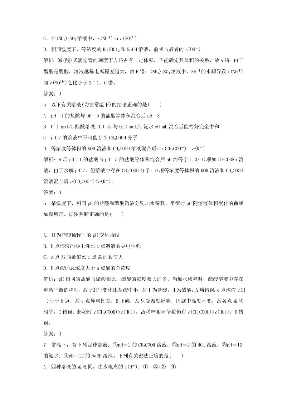 （课堂设计）高中化学 第三章 水溶液中的离子平衡本章测试1 新人教版选修4_第2页