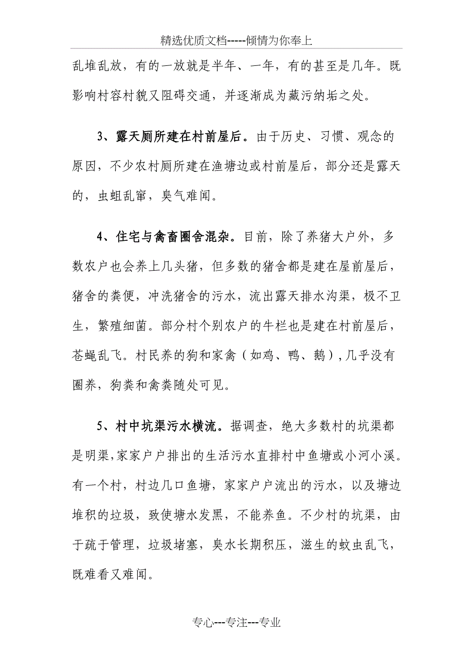 加强农村环境卫生治理打造美丽乡村_第3页