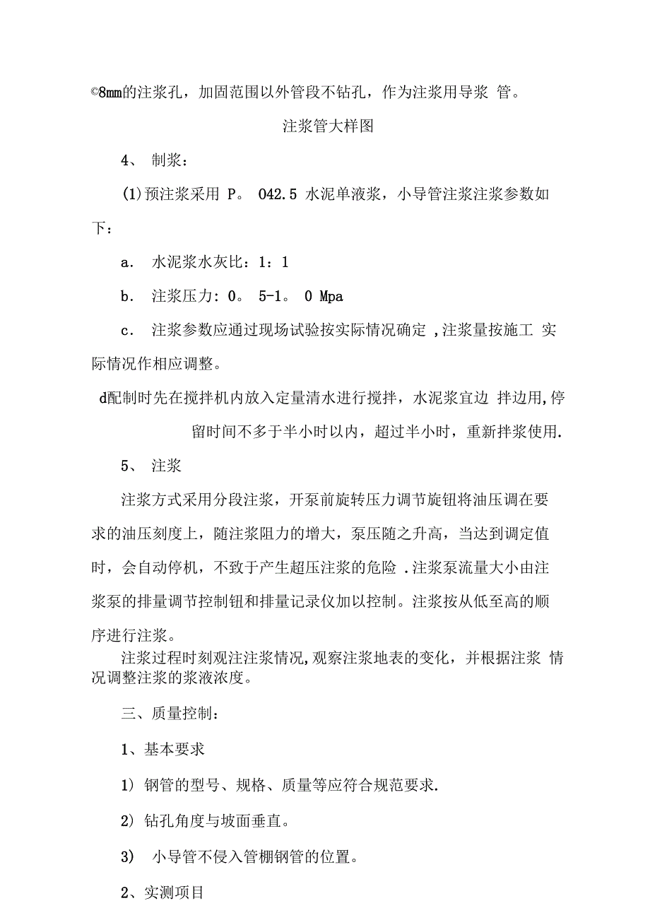 地表注浆施工方案_第3页