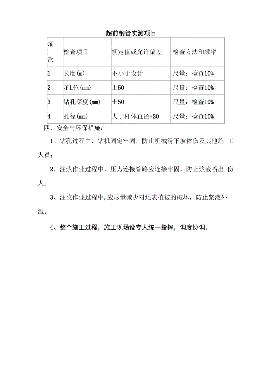 地表注浆施工方案_第4页