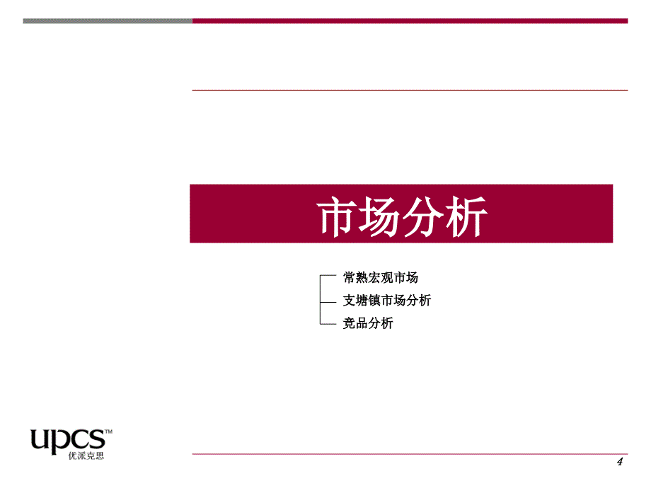 优派克思常熟市支塘镇淦昌路项目产品定位及物业发展建议_第4页