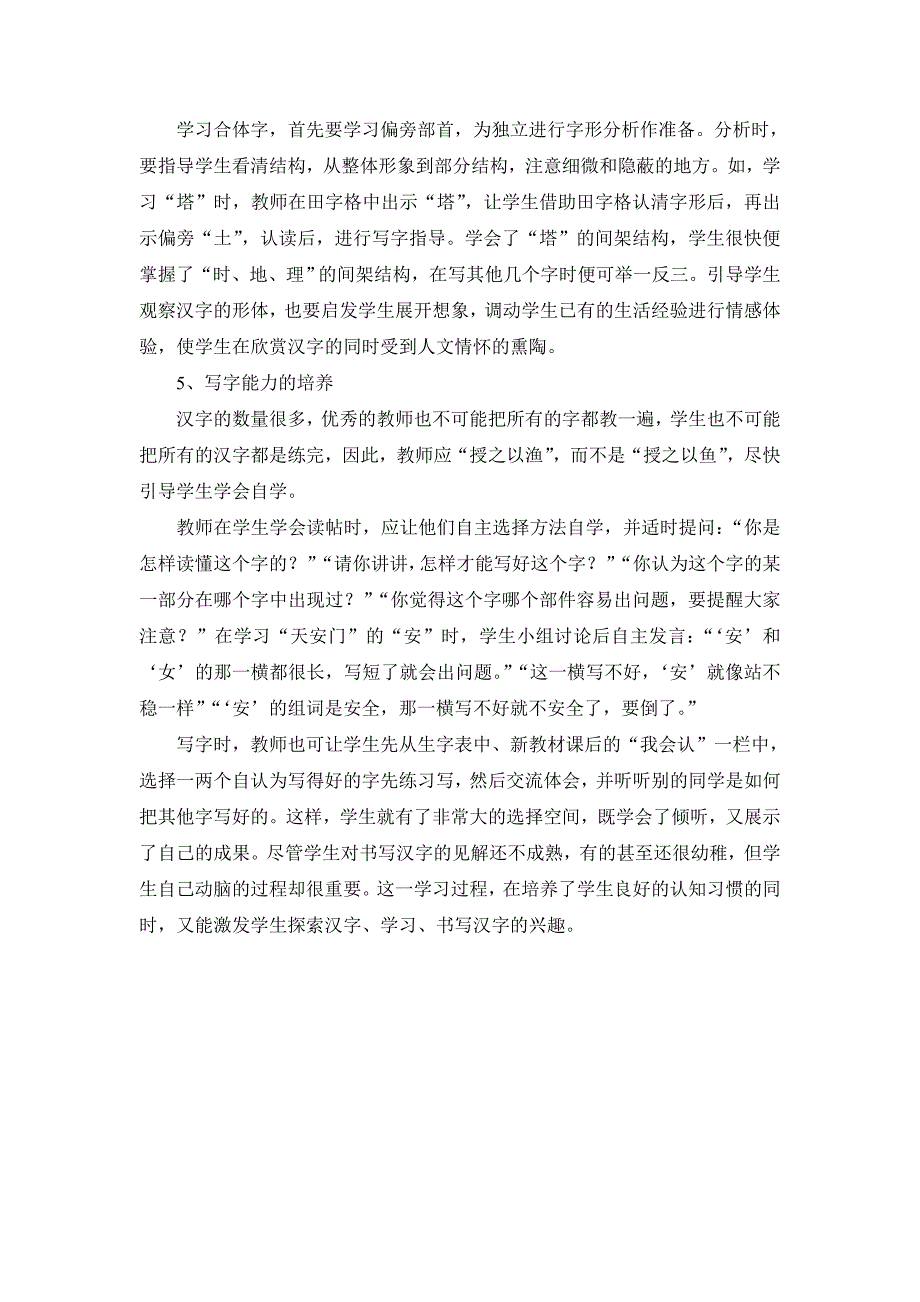 小学低学段的写字教学初探.doc_第3页