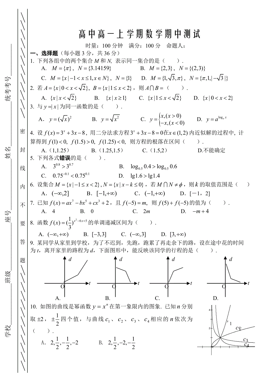 高中高一上学期数学期中测试含答案_第1页