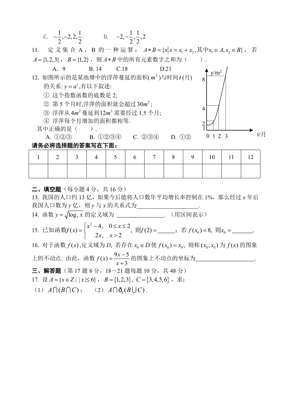 高中高一上学期数学期中测试含答案_第2页