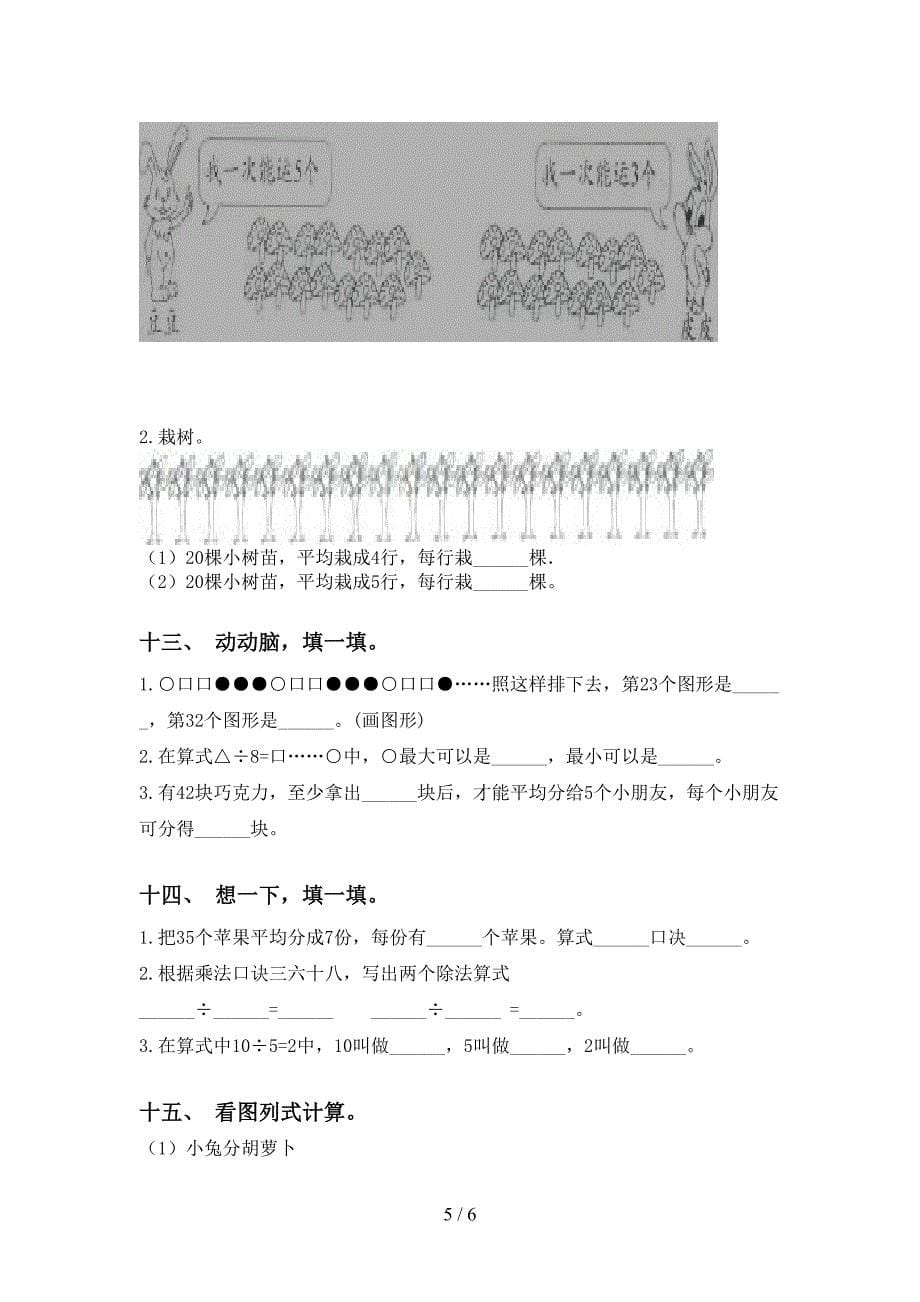 青岛版二年级下册数学乘除法专项练习_第5页