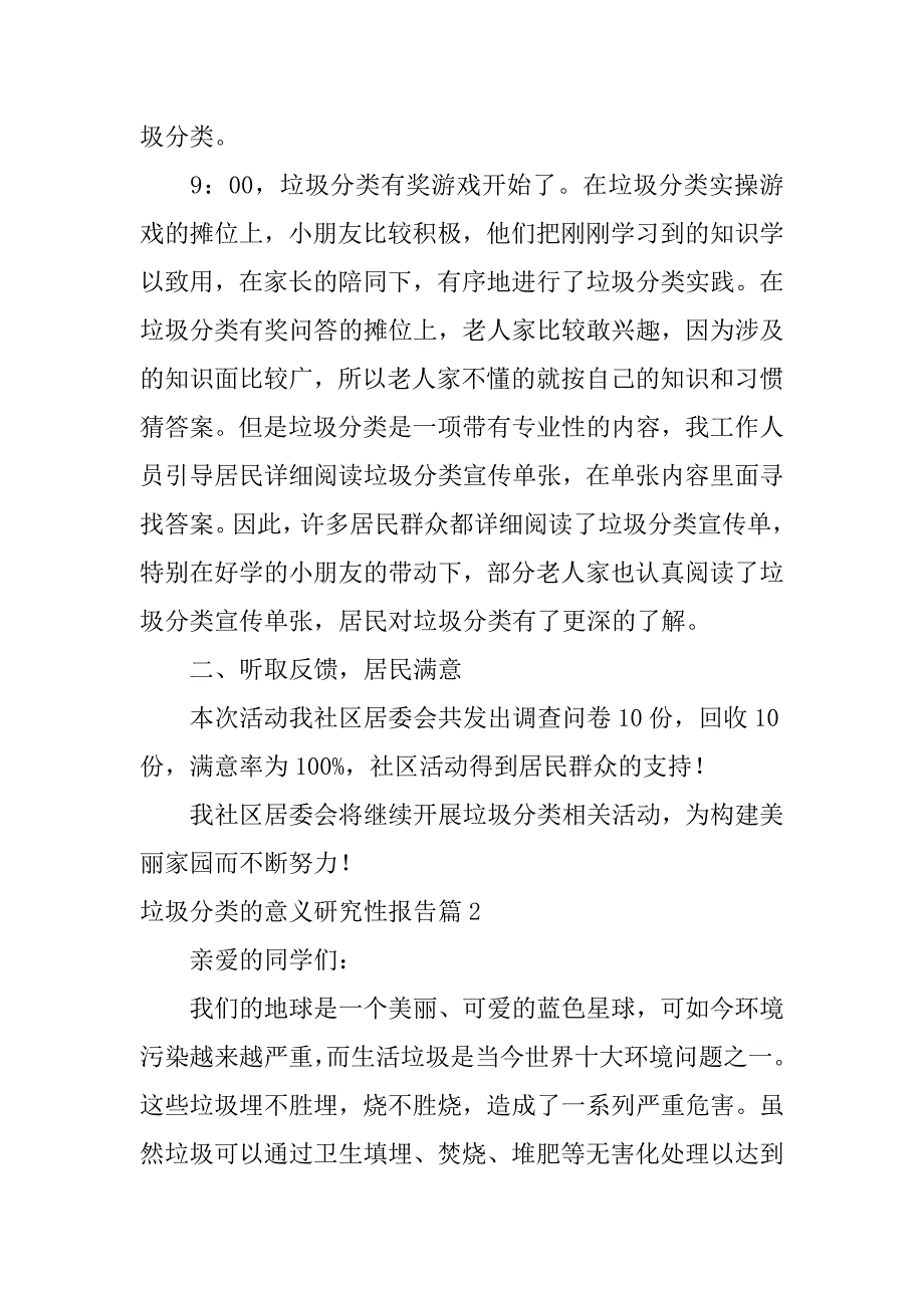 2023年垃圾分类的意义研究性报告10篇_第2页