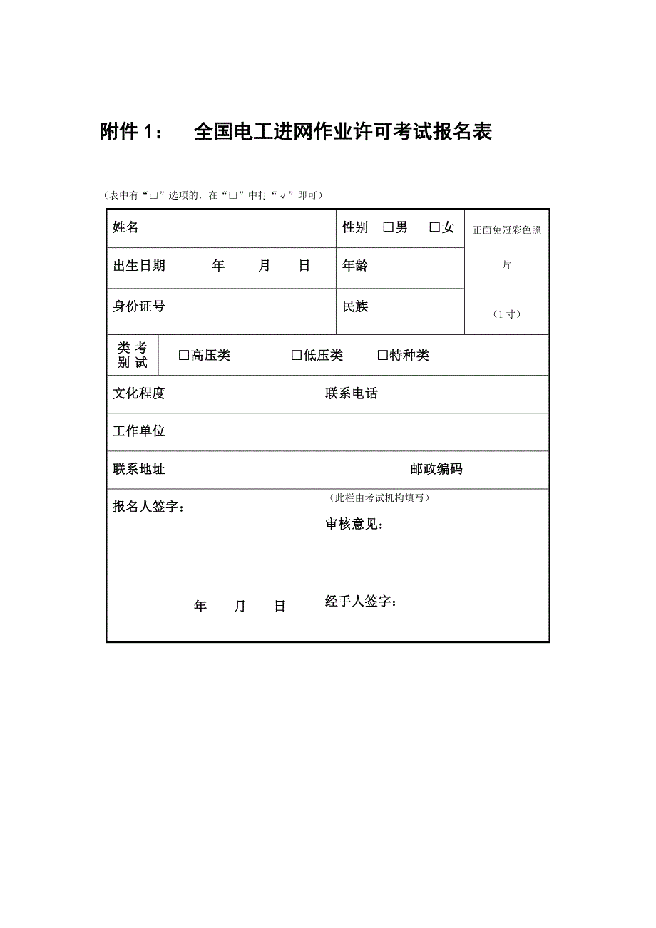 进网作业电工体检表_第3页