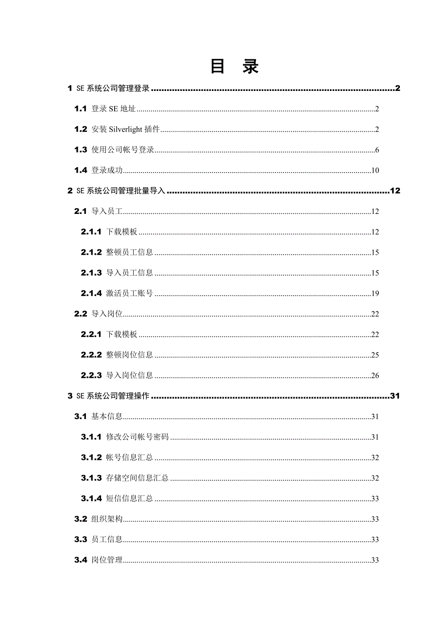 企业管理员操作手册标题_第2页