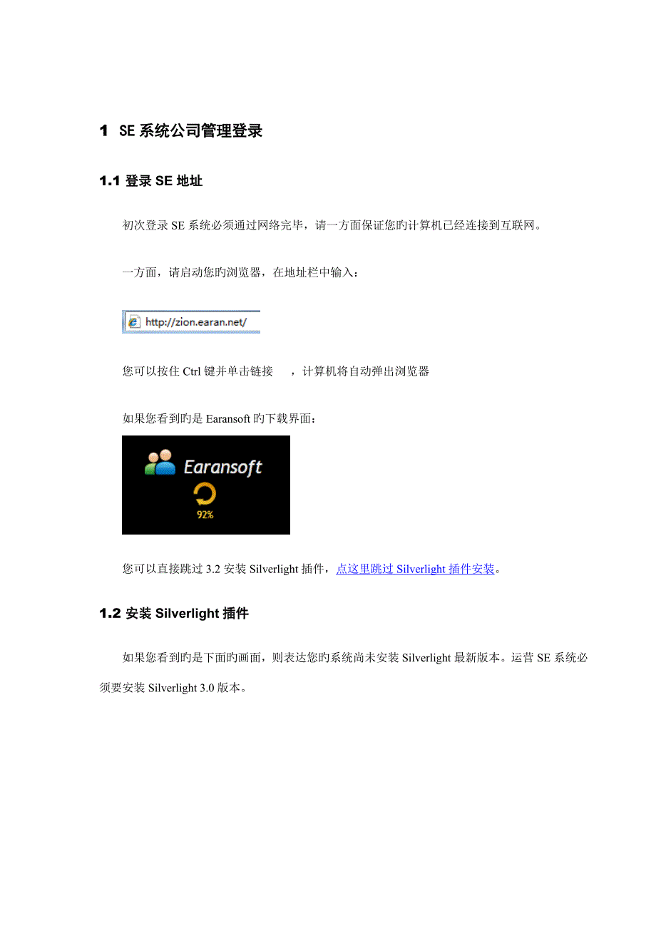 企业管理员操作手册标题_第4页