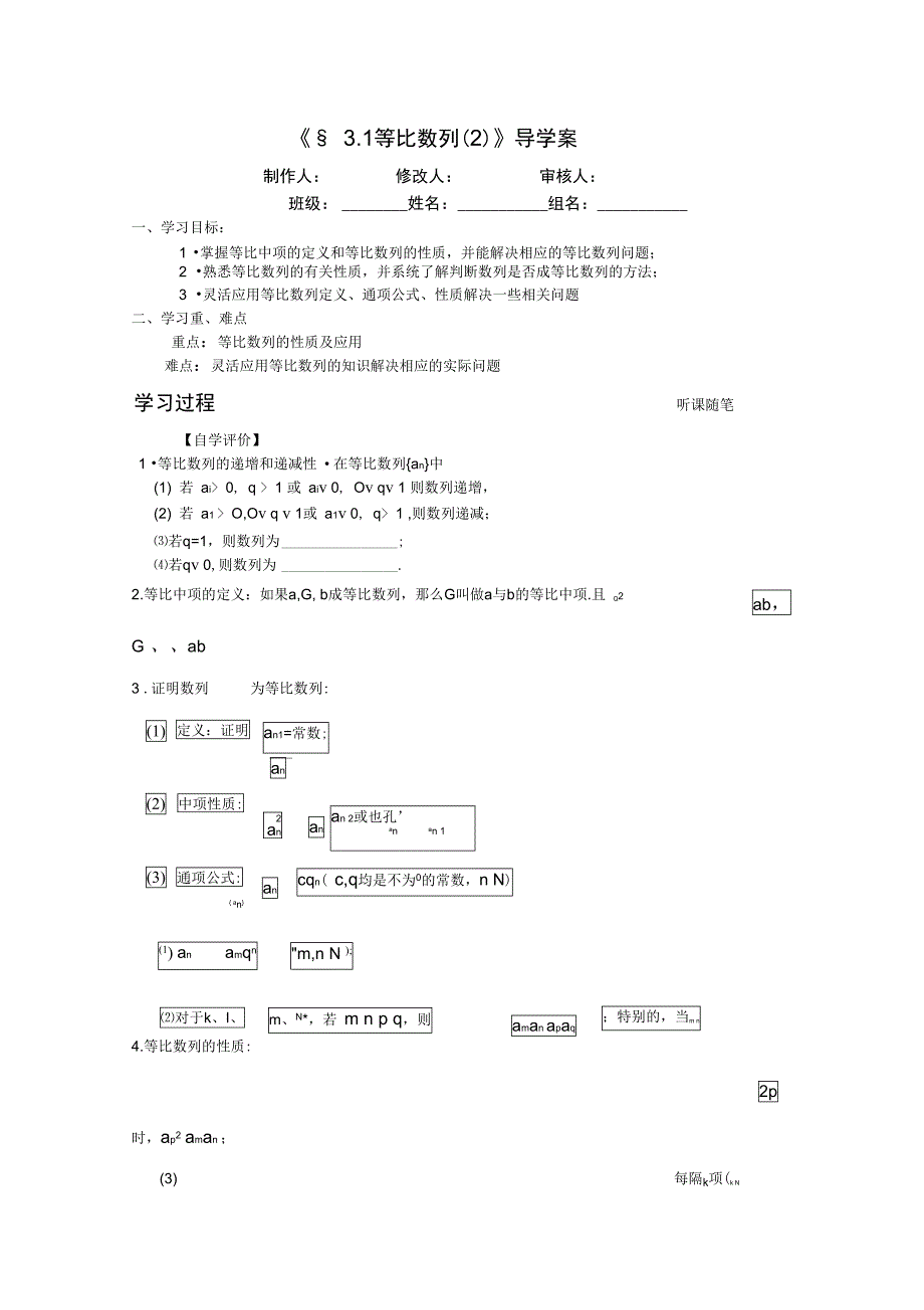 等比数列2导学案_第1页