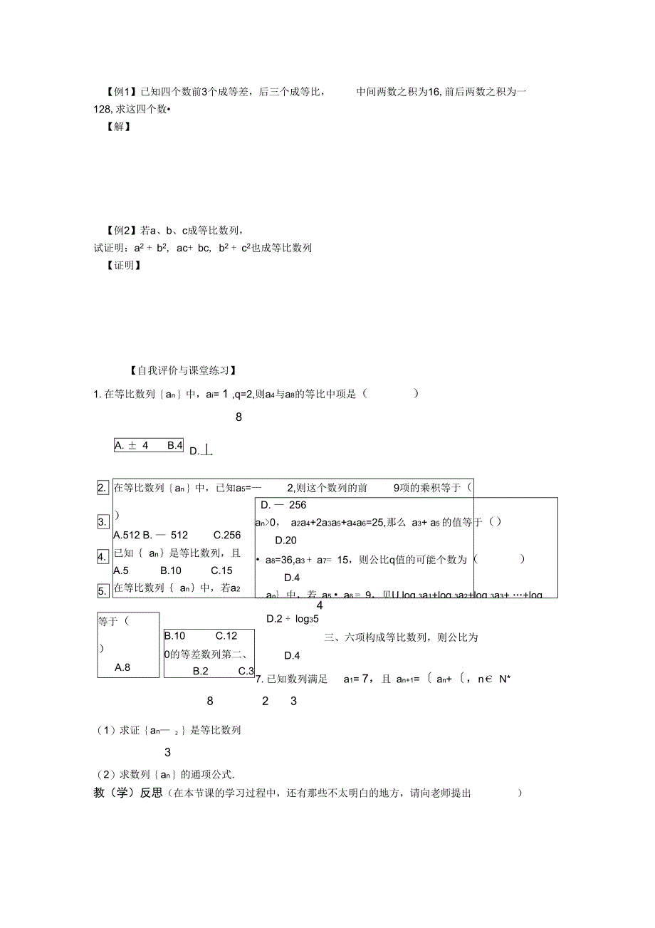 等比数列2导学案_第3页